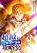 The Transcendental Extra’s Strategy Guide cover