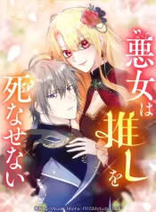The Villainess Won’t Let Her Favorite Die cover