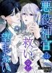 The Villainous Priestess Doesn’t Want Salvation cover