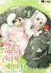 The Villain’s Daughter in law is Inherently Powerful cover