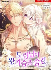 The Young Master Hides His Chest cover