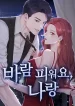 Won’t You Cheat With Me cover
