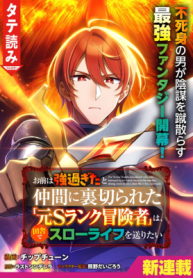 A Former S-Rank Adventurer Who Was Betrayed by His Friends Because He Was Too Strong Wants to Live a Slow Life in the Countryside cover