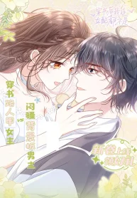 After Transmigrating Into the Novel, I Am Not Even a Female Supporting Character cover