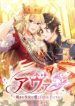 Ava the despised princess finds love and freedom cover