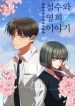 Cheol-Soo and Young–Hee’s Story cover
