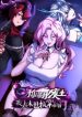 Dominating the Wasteland I Control an Immortal Sect in the Apocalypse cover