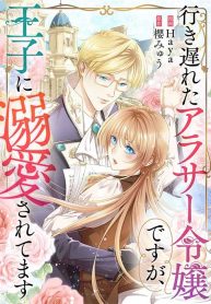 Even Though I’m a Lady in My 30s, the Prince Won’t Stop Doting on Me cover
