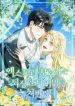 From a background character to the guardian of the marquess’s heir cover