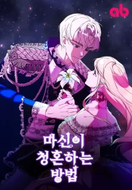 How the Demon God Proposes COVER