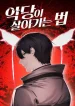 How to Live as a Villain cover