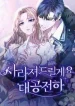 I will disappear for you, Your Grace the Grand Duke cover