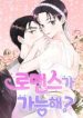 Is romance possible cover
