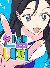 It’s My Life – Webtoon cover