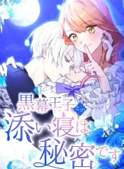 Kuromaku Ouji to no Soine wa Himitsu desu cover