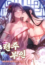 Lady Yeonju The Villain Husband I Killed Has Returned cover