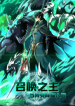 Lord of Summons! Sudden Mutation cover