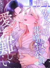 Love’s Impossible Quest For the Broken young lady and the Duke of Dread cover