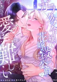 Love’s Impossible Quest For the Broken young lady and the Duke of Dread cover