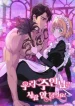 My Master Doesn’t Bite People cover