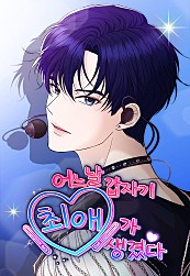 One Day, I Suddenly Got a Crush cover