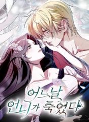 One Day My Sister Died cover