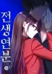 Past Life Relationships cover