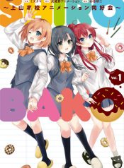 Shirobako Ueyama Koukou Animation Doukoukai cover