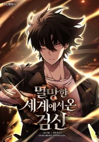 Sword God from the Ruined World cover