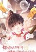 The Adorable Toddler Fortune Teller Everyone Adores cover