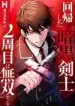 The Dark Swordsman Returns cover