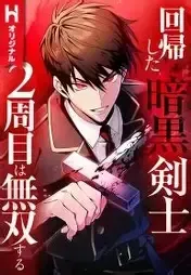 The Dark Swordsman Returns cover