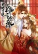 The Delicate and Noble Concubine Has Lots of Tricks, and the Emperor Does Not Flirt With Her cover