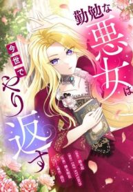 The Diligent Villainess Gets Her Revenge In This Life cover