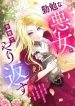 The Diligent Villainess Gets Her Revenge In This Life cover