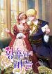 The Empress’s Needle cover