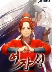 The Female General’s Star cover