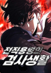 The Former Mercenary’s Life as a Prosecutor cover