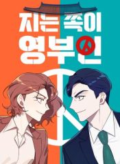 The Loser Is the First Lady cover