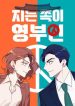 The Loser Is the First Lady cover