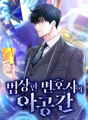 The Ordinary Lawyer’s Subspace cover