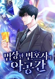 The Ordinary Lawyer’s Subspace cover