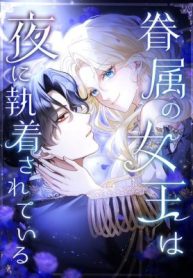 The Queen of Retainers is obsessed over at night cover