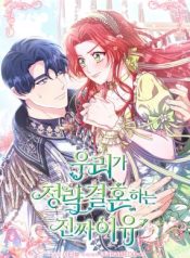 The Real Reason We’re Getting Married cover