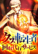 The Reincarnated Scum Hunter cover