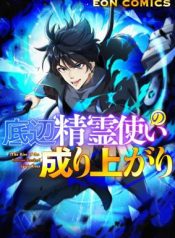 The Rise of the Bottom Ranked spirit user cover
