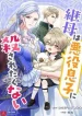 The Stepmother Doesn’t Want to Be Killed by the Villainous Son cover