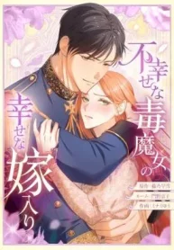 The Unhappy Poison Witch’s Happy Marriage cover