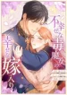 The Unhappy Poison Witch’s Happy Marriage cover