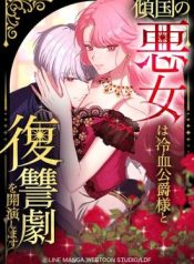 The Villainous Woman Who Ruined a Nation Starts Her Revenge Drama with the Cold-Blooded Duke cover